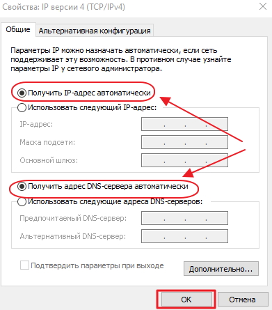 Панель свойств протокола TCP / IPv4