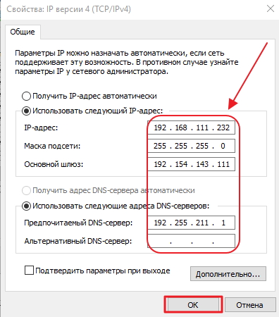 Панель свойств протокола TCP / IPv4