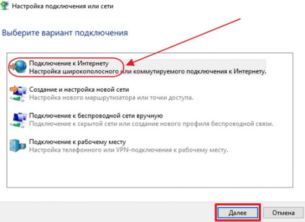 Выбор варианта подключения к интернету