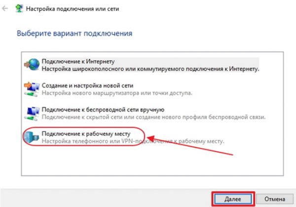 Панель «Настройка подключения или сети»