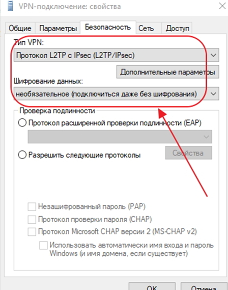 Свойства VPN- подключения 