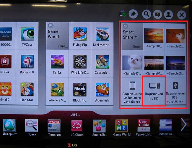 Технология Smartshare в телевизорах LG