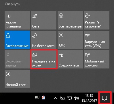 Варианты проекции для экранов Windows 10