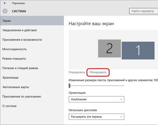 Обнаружение дисплея в Windows 10