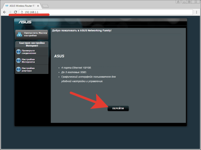В адресной строке пишем IP-адрес роутера 192.168.1.1, нажимаем «Перейти»