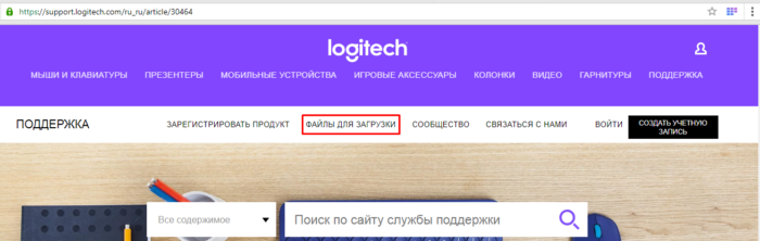 На официальном сайте компании Logitech перейдите на вкладку 