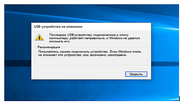 Если система не распознает подключенное устройство, она выведет сообщение с рекомендациями