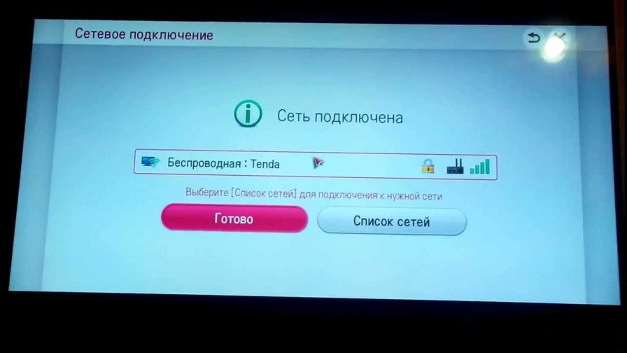 настройка интернета на телевизоре