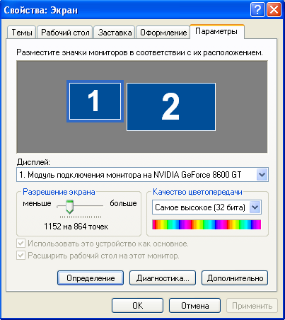 Свойства экрана в Windows XP