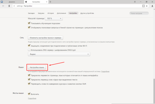 Настройки Яндекс.Браузера