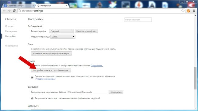 Настройки для Google Chrome