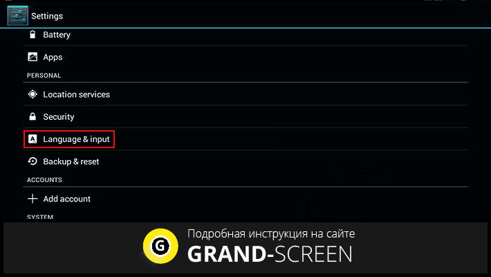 Как добавить язык ввода на Android планшете и телефоне