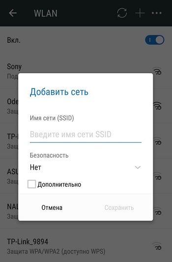 Добавление сети WLAN