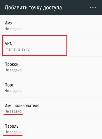 Настройки интернета от Tele2