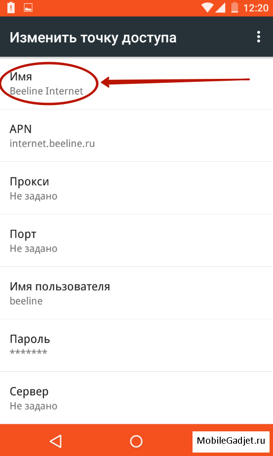 Как настроить Интернет на Android?