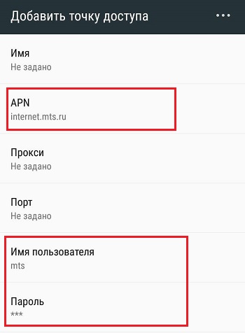 Настройки Интернета от МТС