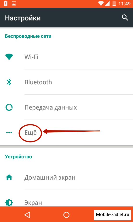 Как настроить Интернет на Android?