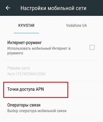 Точки доступа (APNS)