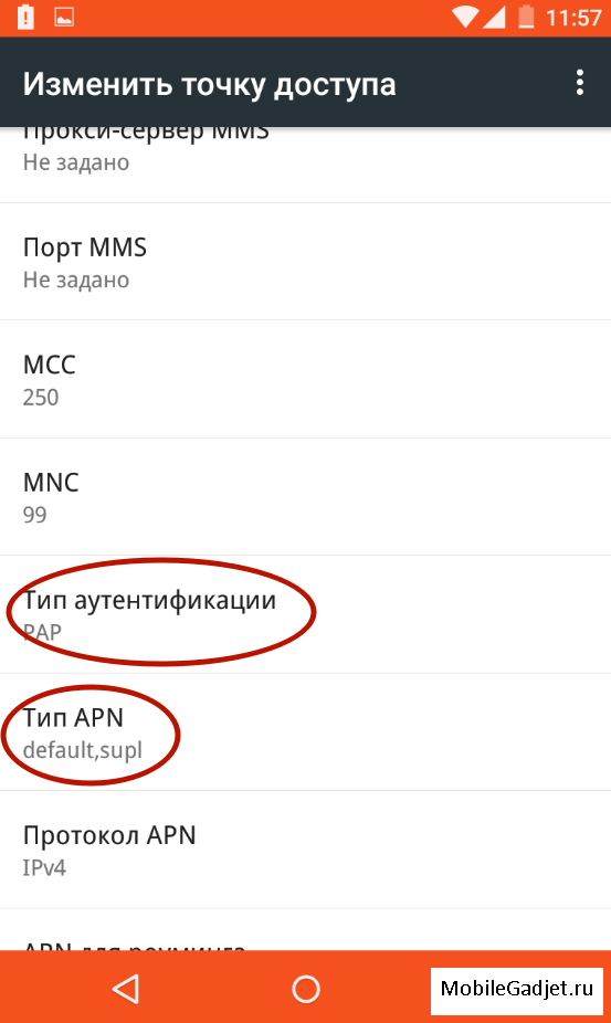 Как настроить Интернет на Android?