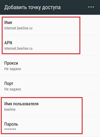 Настройки Интернета от 