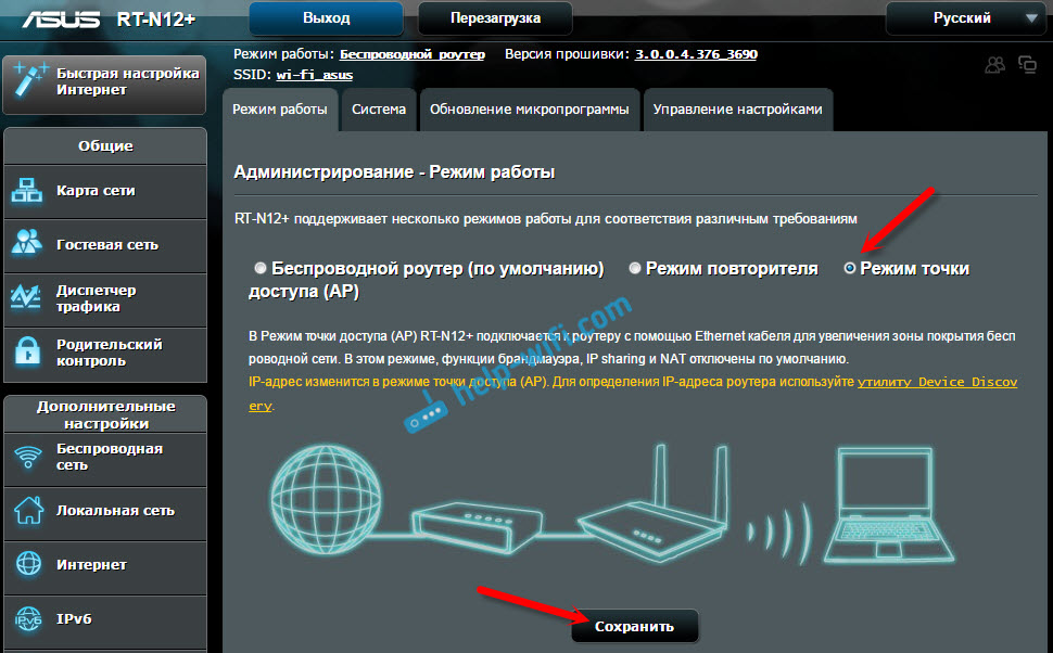 Режим точки доступа на роутере ASUS