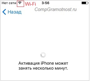 Экран активации iPhone 5