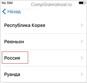 Выберите Россию в настройках iPhone