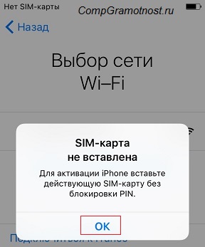 Отсутствие SIM-карты на iPhone 5