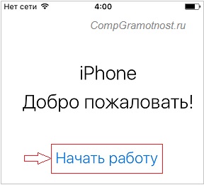начать работу над iPhone