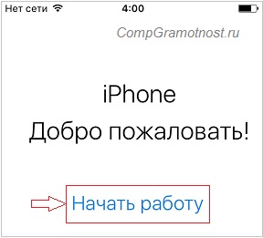 начать работу над iPhone