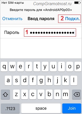 Ввод пароля WLAN на iPhone
