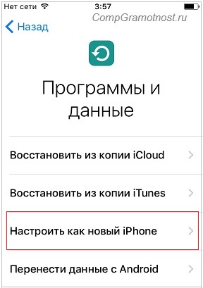 Выберите параметры настройки iPhone