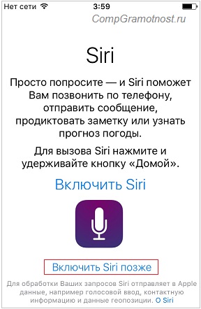 Отказ от включения Siri