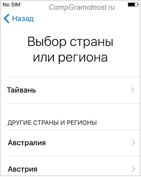 Выбор страны для iPhone 5