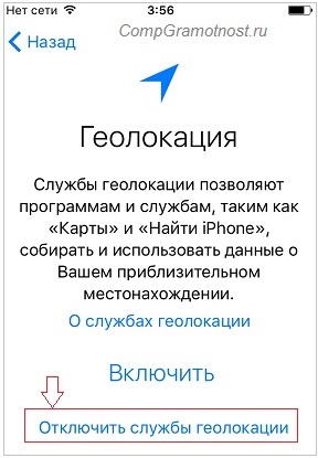 Отказ от запуска геолокации на iPhone 5