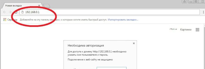 В открытой адресной строке вводим IP-адрес роутера или индивидуальный набор символов, указанный на обратной стороне упаковки