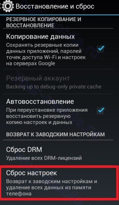 Как сбросить Explay до заводских настроек?