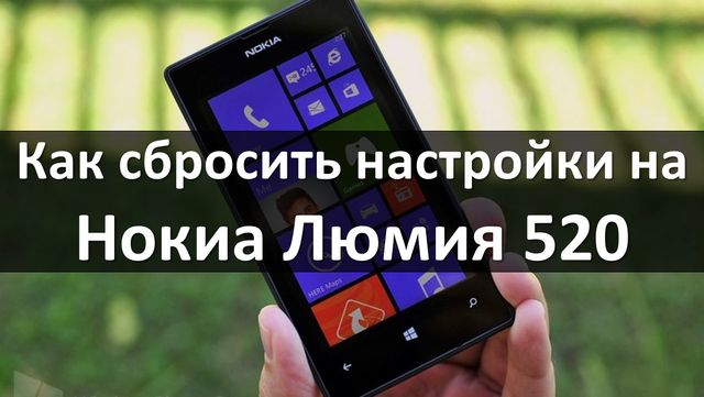 Nokia Lumia Nokia Lumia 520: как сбросить настройки на Nokia Lumia 520 (Нокиа Люмия 520).