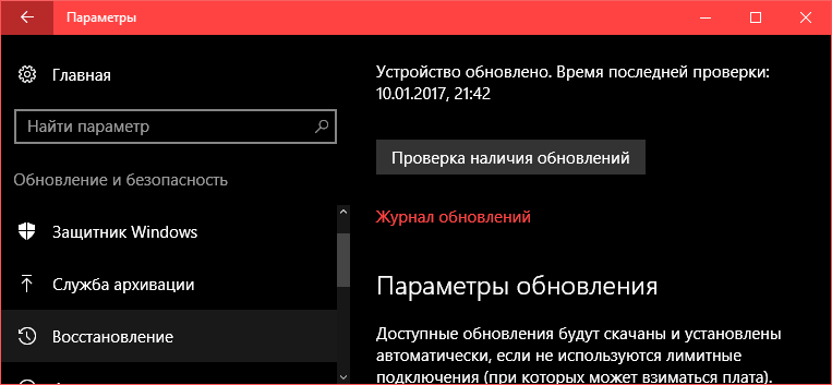 Сброс Windows к заводским настройкам