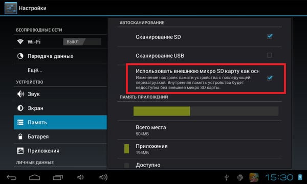 Возможность использования внешней SD-карты