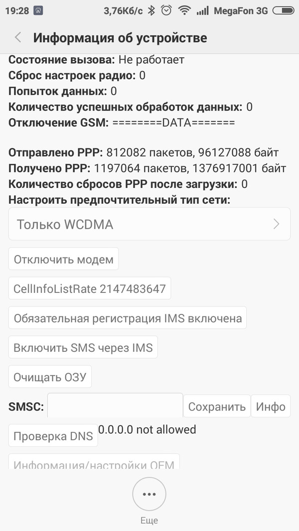 Как создать стабильный 3G на Android при нестабильной сети (любительское руководство) 3G, мобильная связь, Android, приложение, длинный пост