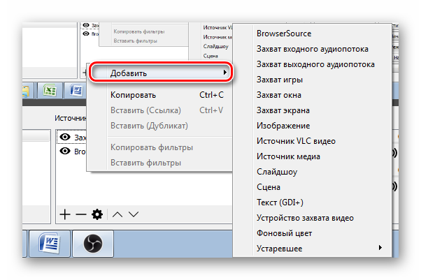 Добавить источник OBS Studio