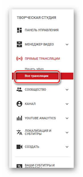 Все трансляции YouTube