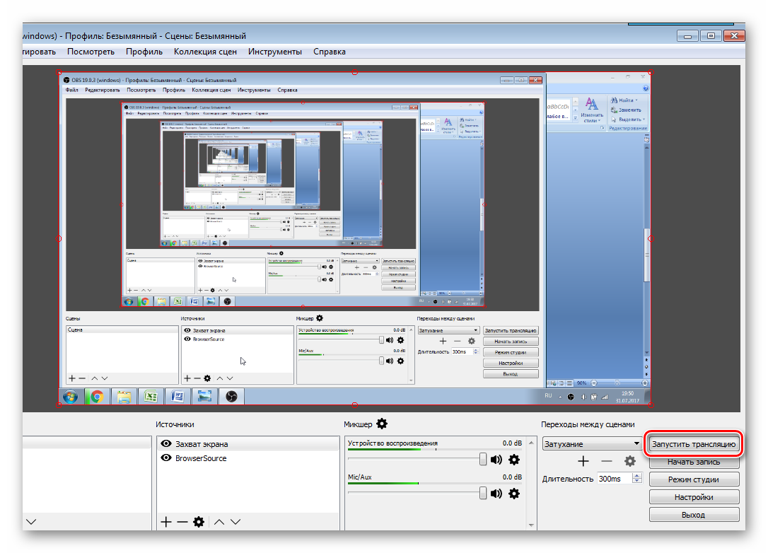 Запустить трансляцию OBS Studio