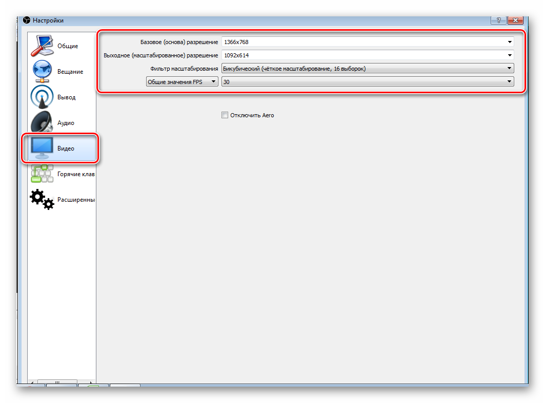 Настройки видео OBS Studio