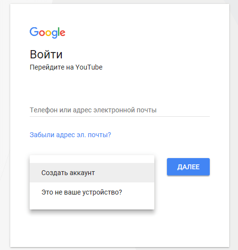 Создание учетной записи Google