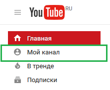 Как создать канал на YouTube самостоятельно?