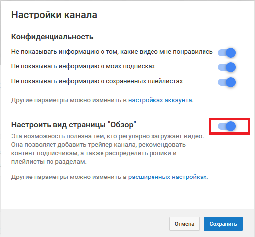 Настройка канала YouTube