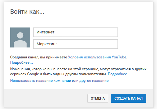 Как создать канал на YouTube самостоятельно?