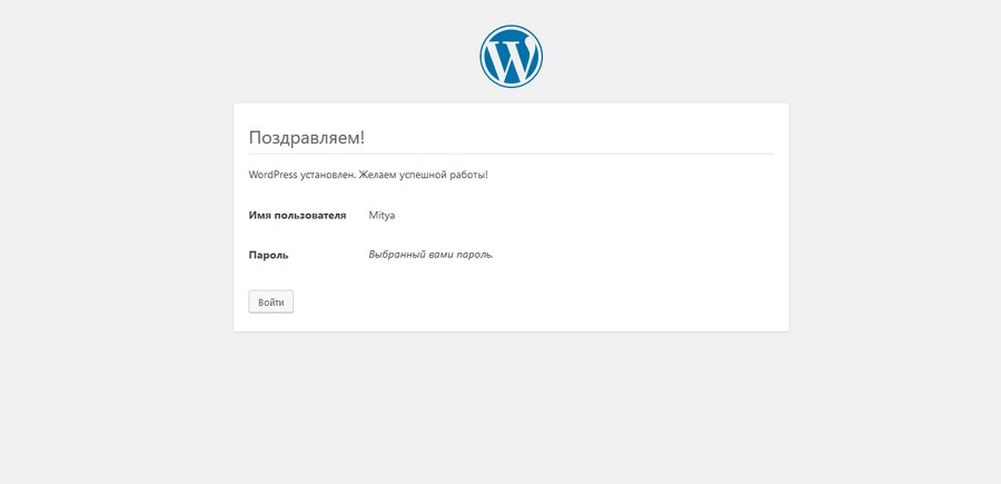 Установлен WordPress